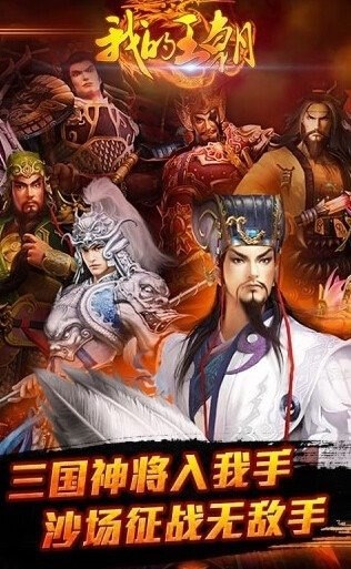 我的王朝游戏截图4