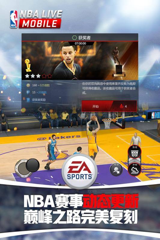 NBA LIVE游戏截图1