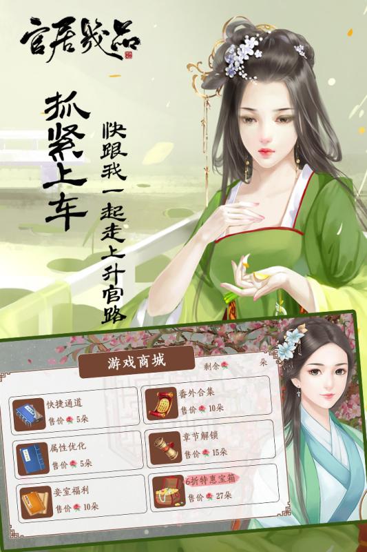 官居几品游戏截图