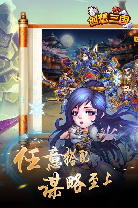 创想三国游戏截图1