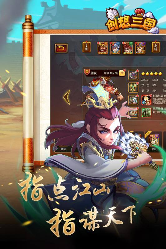 创想三国游戏截图5