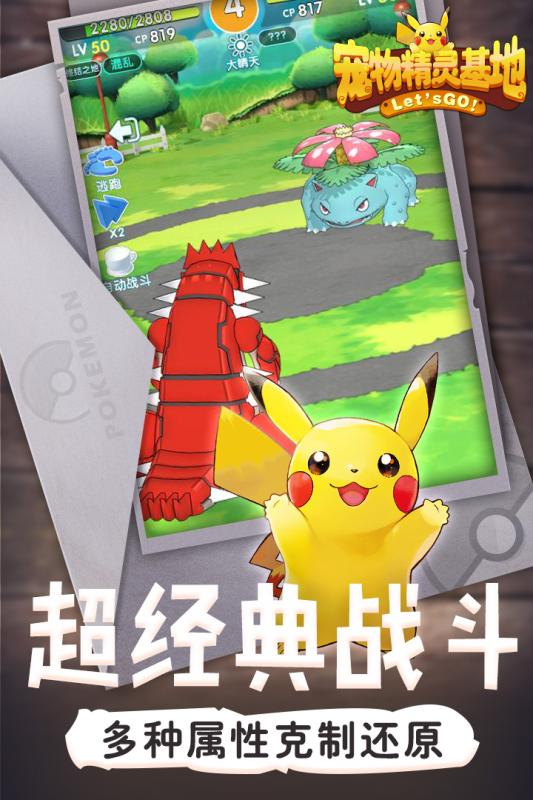 宠物精灵基地游戏截图2
