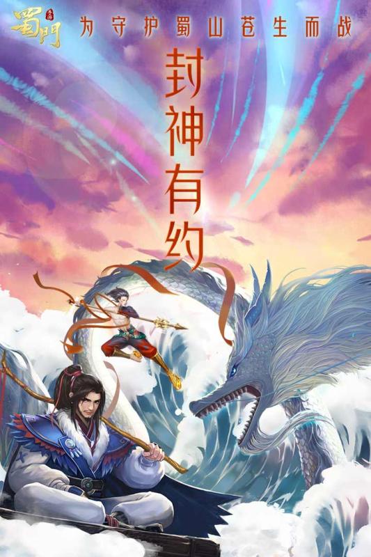 蜀门