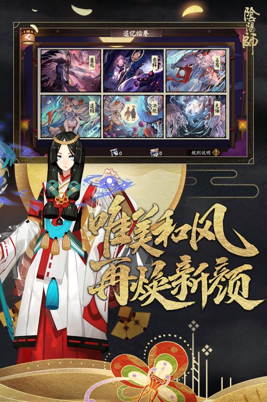 阴阳师
