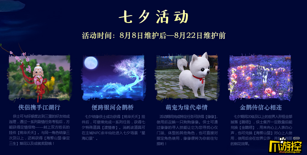 剑网3七夕有哪些活动剑网3七夕内容抢先看