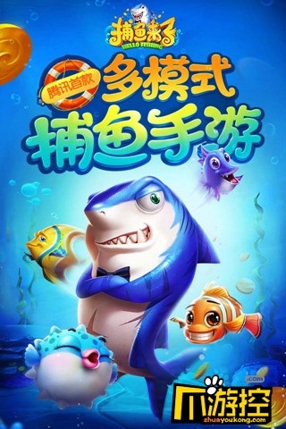 捕鱼赢福利 《捕鱼来了》天天捕获ipad mini4大奖