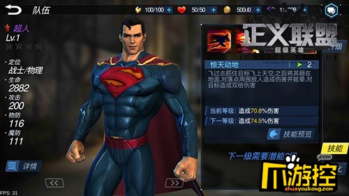 近乎无敌绝对正义 《正义联盟：超级英雄》超人归来