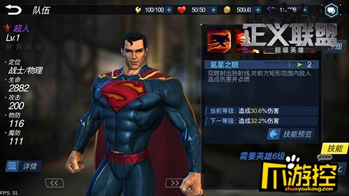 近乎无敌绝对正义 《正义联盟：超级英雄》超人归来