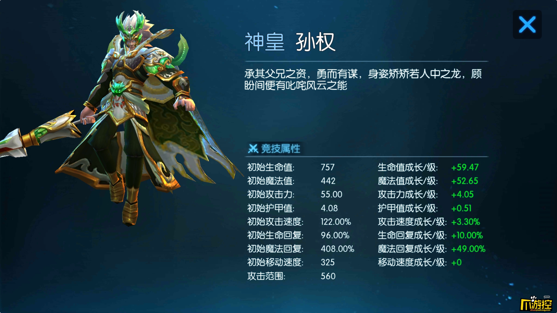 神皇孙权,整装上阵,掌控雷霆之力!