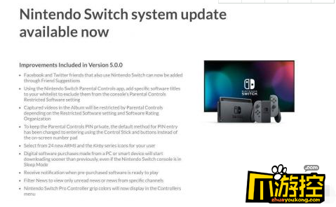 任天堂switch5.0版本发布 switch5.0更新内容一览