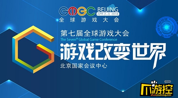 GMGC北京2018|开年首场游戏大会，错过你还得再等半年!