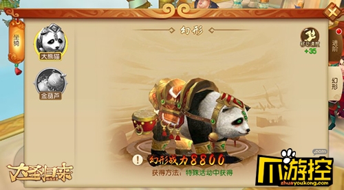 图2：《大圣归来棒指灵霄》坐骑大熊猫.jpg