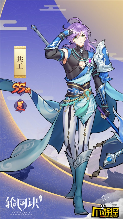 【共工——水神降天威】