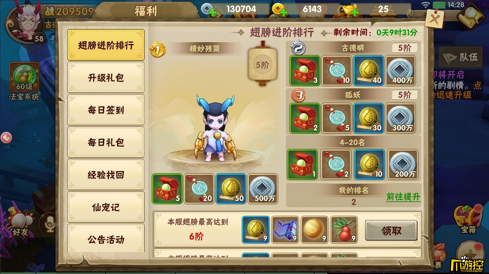 《天书奇谭》今起删档内测 登录即领海量元宝