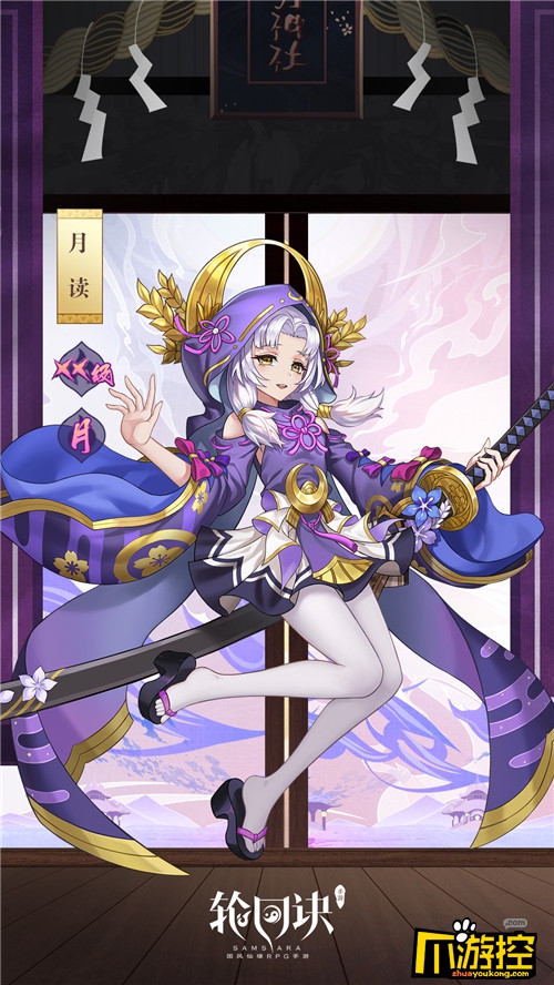 异世界萌妹养成记 《轮回诀》xx级缘神月读登场