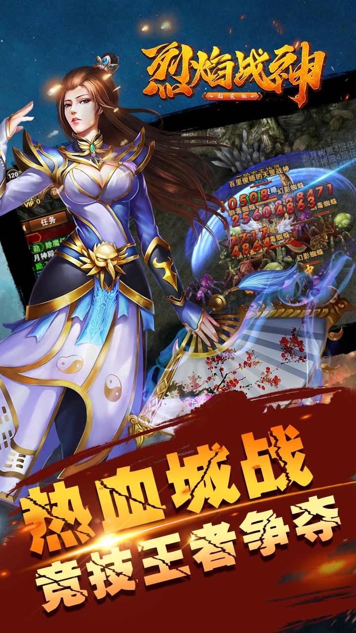 烈焰戰神豪華版公益服上線送vip10綁元18888綁金888萬