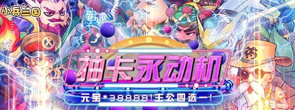 小兵三国手游变态版 开局任选一名顶级主公