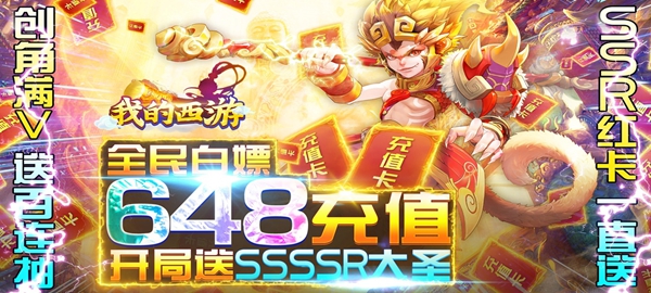 我的西游变态版手游 上线vip10、送终极斗战圣佛