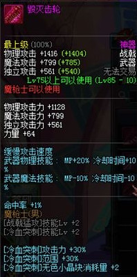 dnf不灭战神毁灭齿轮