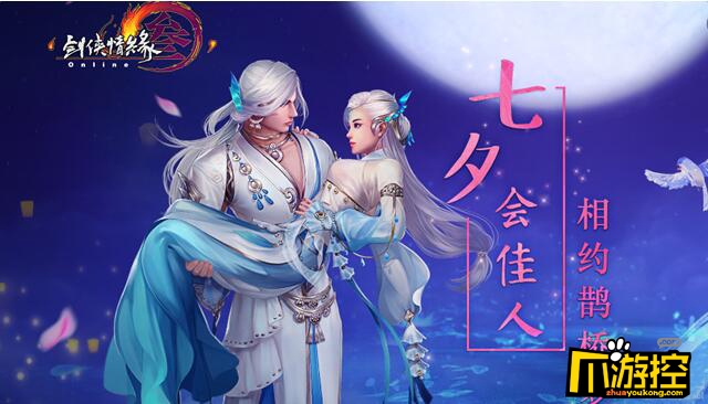 便跨银河会鹊桥剑网3七夕活动有哪些_2016七夕活动大全3.萌宠