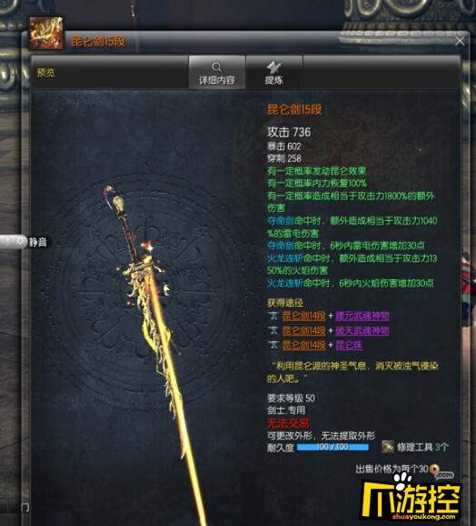 内力恢复100%有一定概率造成相当于攻击力1800的额外伤害夺命剑命中时