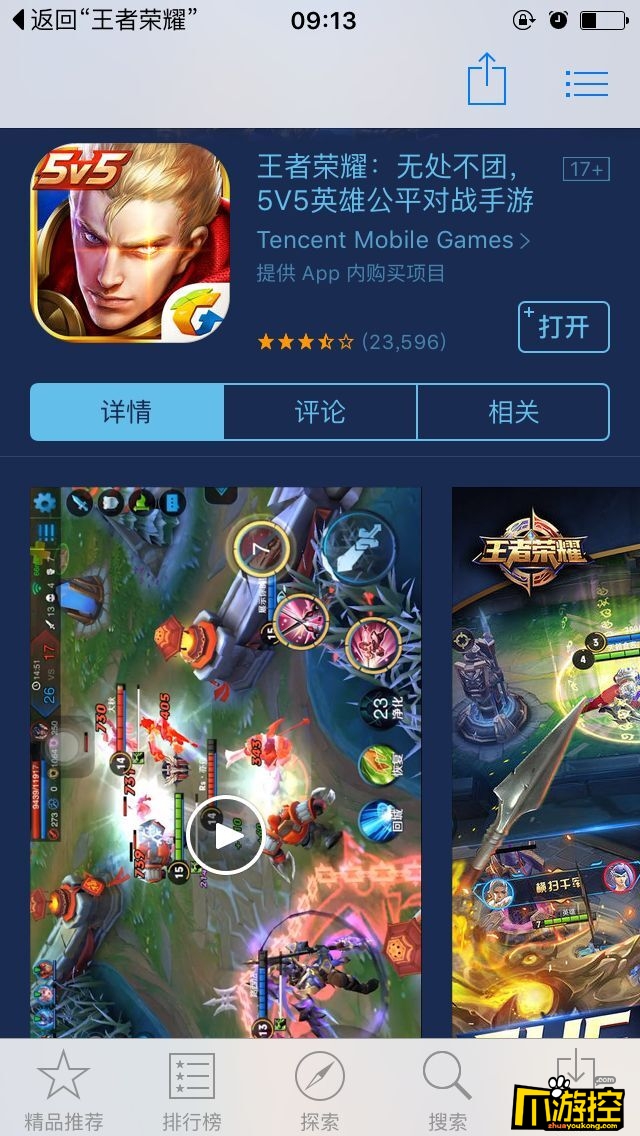 王者荣耀8月23ios更新不了怎么回事王者荣耀ios什么时候能更新