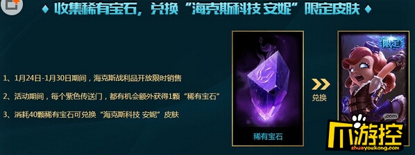 lol稀有宝石怎么获得lol稀有宝石获得方法