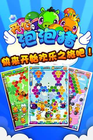 开心泡泡猪破解版好玩吗 开心泡泡猪破解版在哪下载