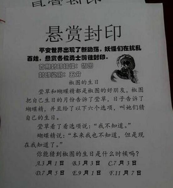 阴阳师椒图的生日是什么时候阴阳师悬赏封印椒图的生日答案