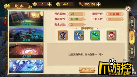 熱血江湖手遊組隊副本怎麼玩熱血江湖手遊組隊副本玩法攻略