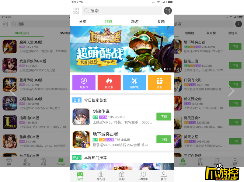 安卓bt手游平台_手游公益服平台app