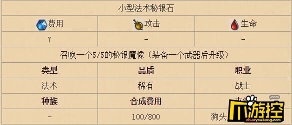 炉石传说战士新卡小型法术秘银石怎样小型法术秘银石属性介绍