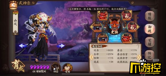 阴阳师山风246号御魂怎么搭配_山风246号御魂选择推荐