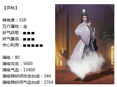 神都夜行录弈秋怎么样_ssr妖灵弈秋技能属性解析