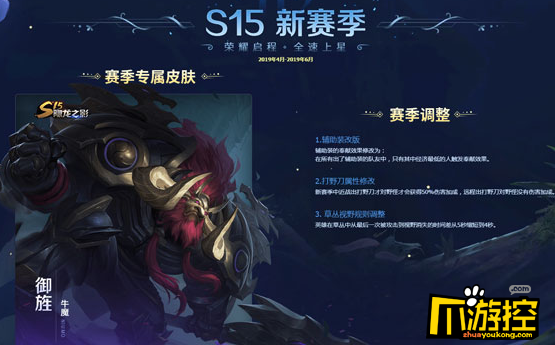 王者荣耀S15新赛季五五开黑节版本更新内容一览