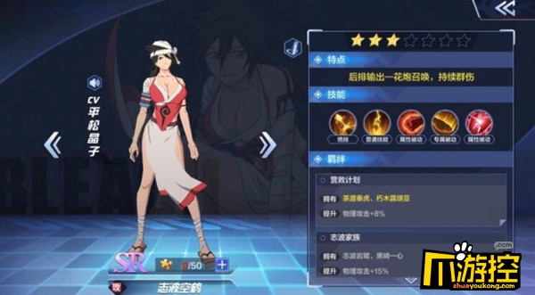 志波空鹤搭配羁绊介绍