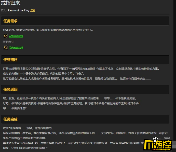 接下来可以进行第二步任务:任务要求玩家去找到戒指的主人,戒指