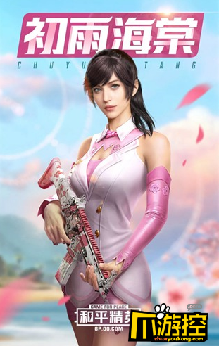 和平精英粉红套装怎么样小仙女套装介绍