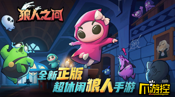 狼人之间新手怎么玩新手玩法攻略