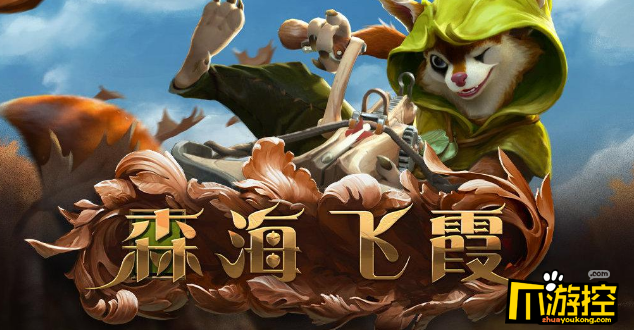 dota2森海飞霞怎么样森海飞霞技能一览