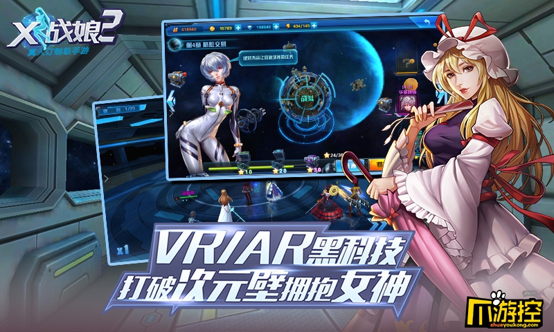 《x战娘2》无限钻石版周末特别活动:充值最高返500%