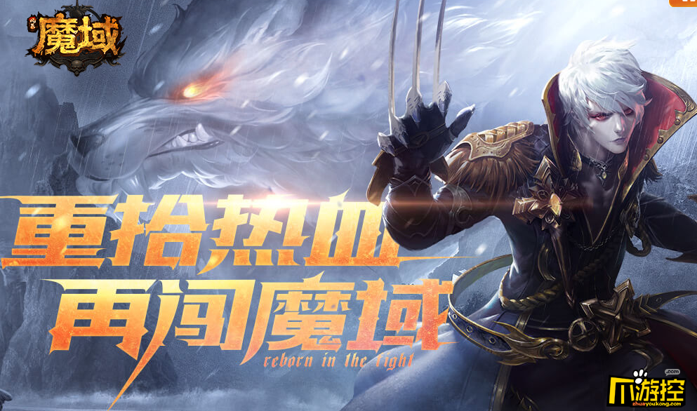 风暴魔域手游评测一人带三宠打造军团自由pk精彩玩法