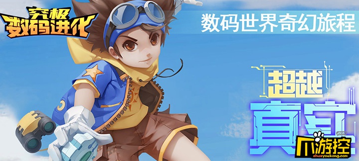 究极数码进化游戏评测完美呈现动漫经典和数码兽一起战斗吧
