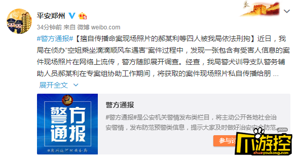 郑州空姐滴滴遇害案遗体现场照片流出 5人因泄露被捕