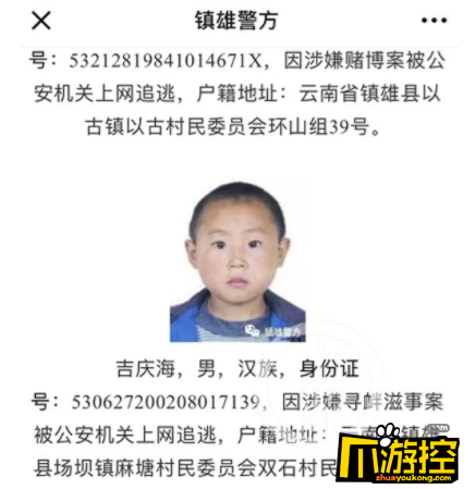 云南一通缉犯照片年龄太小引热议 警方表示他的五官不会变