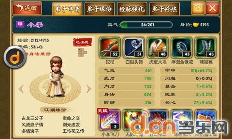 武侠q传镇守排行_武侠q传小伙伴攻略系统图文详解