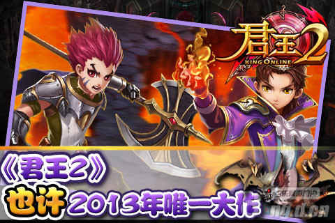 成人手机网游推荐《君王2》