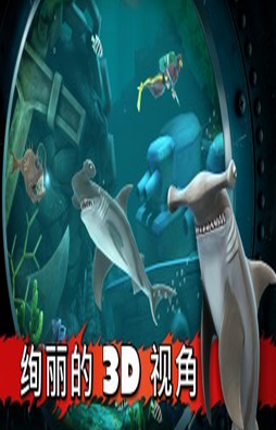 饥饿的鲨鱼进化游戏截图3