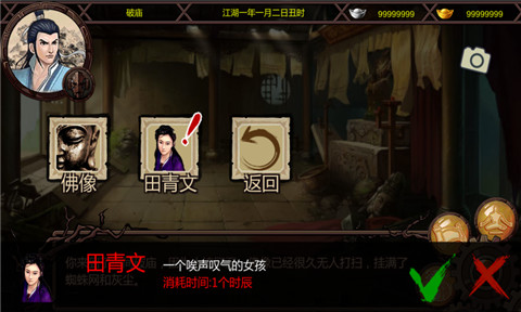 金庸群侠传X游戏截图2