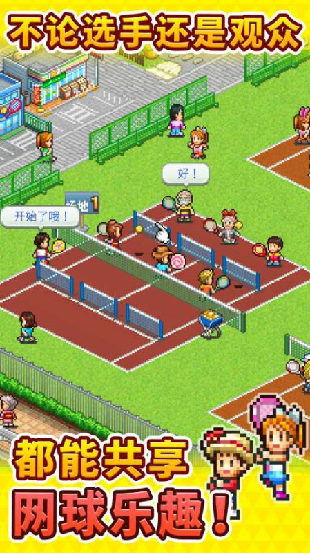 网球俱乐部物语无限金币版游戏截图2